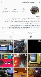 تیونیگ جام جم