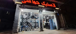 لاستیک فروشی حماسی