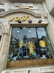 بوتیک آن دو 2