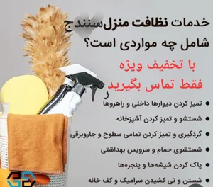شرکت خدماتی نظافت منزل و پذیرایی مراسم 5