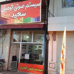 سیستم صوتی سعید 2