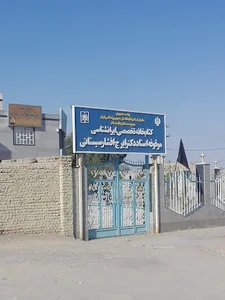 کتابخانه دکتر ایرج افشار سیستانی