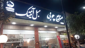 فروشگاه ام دی اف حسن پور