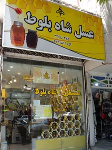 عسل شاه بلوط