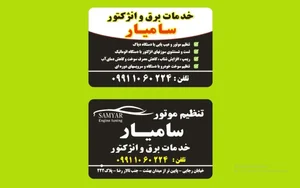 تون آپ تنظیم موتور سامیار 3