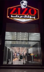 فروشگاه زیزو