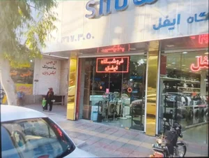 فروشگاه لوازم خانگی ایفل