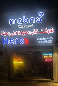 فنی و مهندسی مبنا
