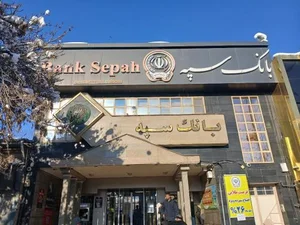 بانک سپه باجه بلوار طالقانی قوچان - کد 1500072/01 2