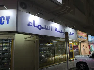 Asma Pharmacy