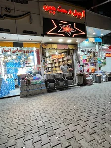 آجیل فروشی مهدی