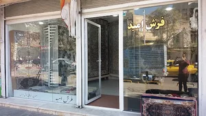 فرش امید