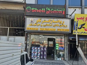 فروشگاه روانسازگسترتاو (پخش روغن صنعتی وموتوری)