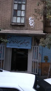 دبیرستان دولتی پسرانه فردوسی 2