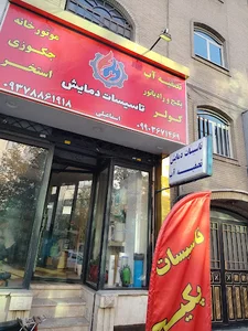 تصفیه آب دمایش