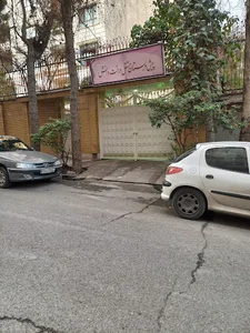 پیش دبستان مستقل درخت دانش