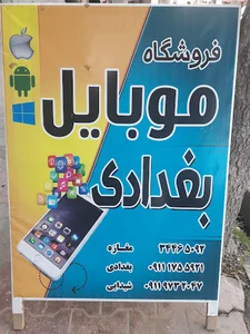 فروشگاه موبایل بغدادی۲