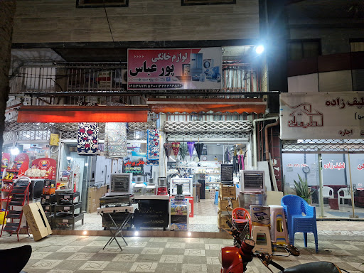 لوازم خانگی پورعباس