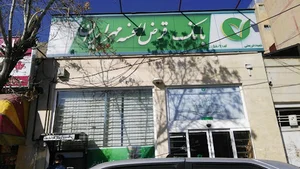 بانک قرض الحسنه مهر ایران
