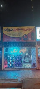 صوتی و تصویری جانبی فرزام