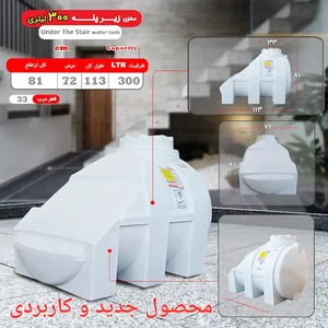 نمایندگی مخزن آب تهران پلیمر یارا.کاظمی