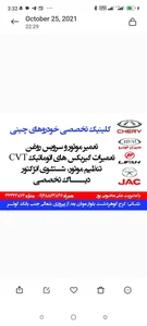 کلینیک تخصصی خودروهای چینی ام وی ام لیفان