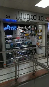امداد موبایل