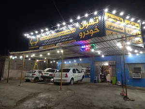 تعمیرگاه تخصصی تهرانخودرو
