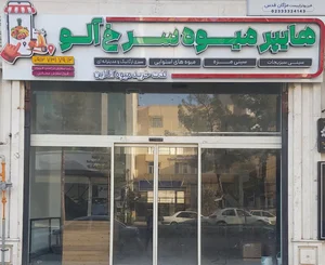 هایپرمیوه سرخ آلو