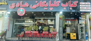 كباب گلپايگانی فرهنگ شهر 3