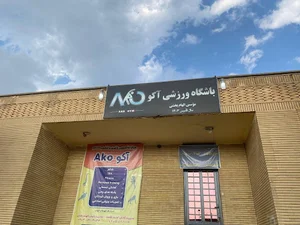 باشگاه آکو