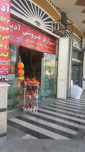 خواربارفروشی ادینه
