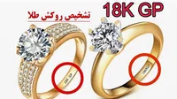 ساده ترین روش ها برای تشخیص طلا از روکش طلا