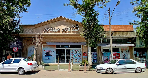 شیرینی سرای مهدی