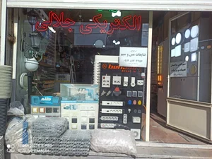 الکتریکی جلالی بارنج 4