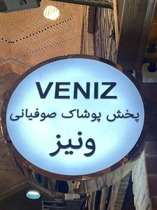 پوشاک ونیز صوفیانی