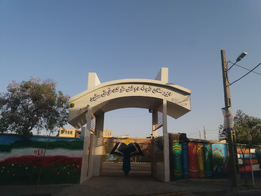 دبيرستان نمونه دولتی پسرانه شركت فرش