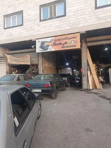 تعمیرگاه فرهنگ 3