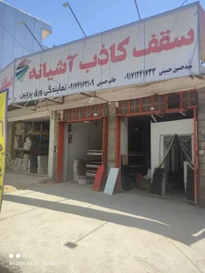 فروشگاه سقف کاذب آشیانه 2