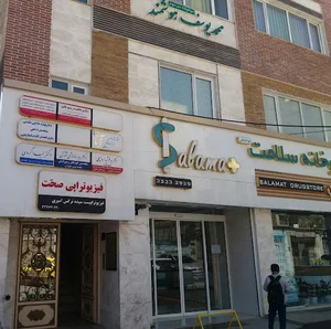 Zanjan Clinic