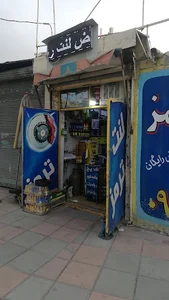 فروشگاه آقای لنت