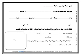 دفتر اسناد رسمی نوزده مشهد