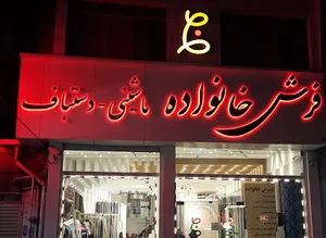Farsh khanevade