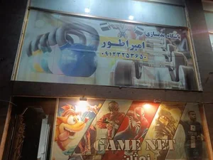 باشگاه بدنسازی امپراطور 2