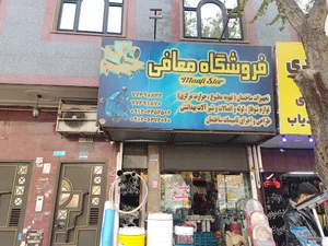 لوازم ساختمانی معافی