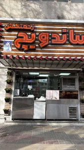 تک ساندویچ زحمتکش 2