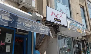 دندانپزشکی دکتر ملاعلی