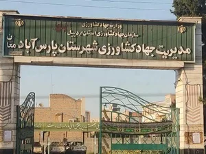 جهاد کشاورزی پارس آباد 2