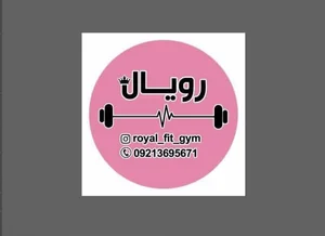 باشگاه هوازی رویال ویژه بانوان 5