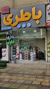بتا باطری